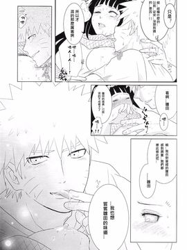 [strikeparty (いずみ)] 彼方の想いは両手に溶ける (NARUTO -ナルト-) [沒有漢化]_037