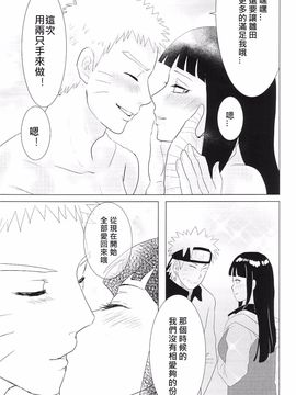 [strikeparty (いずみ)] 彼方の想いは両手に溶ける (NARUTO -ナルト-) [沒有漢化]_049