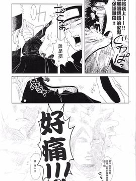 [strikeparty (いずみ)] 彼方の想いは両手に溶ける (NARUTO -ナルト-) [沒有漢化]_013