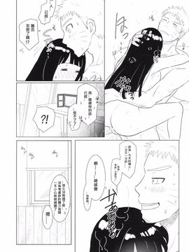 [strikeparty (いずみ)] 彼方の想いは両手に溶ける (NARUTO -ナルト-) [沒有漢化]_053