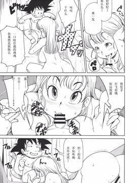 [Finecraft69 (6ro-)] エロマンガール (ドラゴンボール)_006