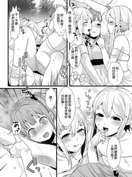 [JL&EvSh基友漢化] (COMIC1☆7) [dix-sept (ルーシー)] 迷いの森の男の娘 (オリジナル)_05_006