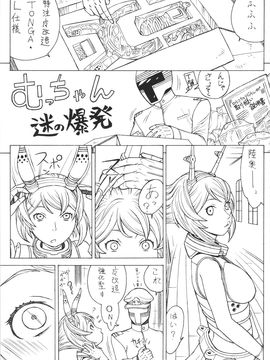 (ふたけっと12) [ふろむじゃぱん (秋恭魔)] むっちゃん謎の大爆発(仮 (艦隊これくしょん-艦これ-)_nazonodaibakuhatsu_003