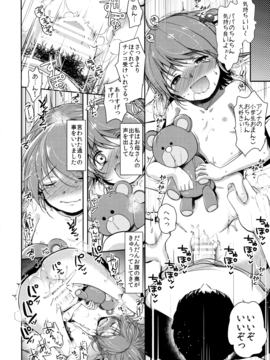 (同人誌) (ふたけっと12) [チョコレートLv.5 (ダイナマイトmoca)] 貧困ロリータ DQN母と養父の生け贄編_19