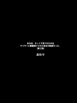 [リリックボックス] 『ある日、ネットで見つけたのは●●撮りされた彼女の動画だった。』第一,二,三,四話合集_p266