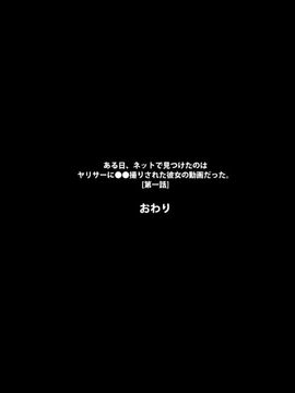 [リリックボックス] 『ある日、ネットで見つけたのは●●撮りされた彼女の動画だった。』第一,二,三,四話合集_p083