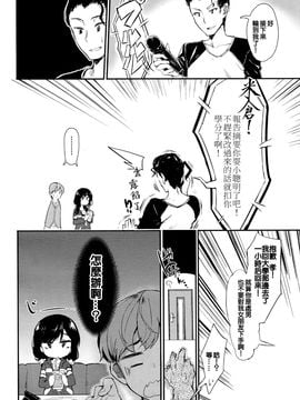 [ツチノコ] 浮気心 (COMIC 阿吽 2016年4月号) [献给皮哥撸管汉化组]_004