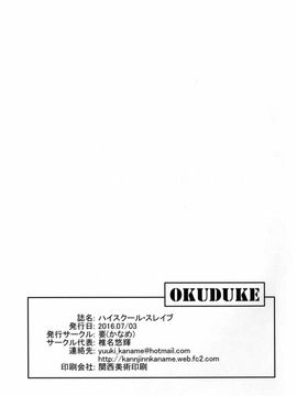 (サンクリ2016 Summer) [要 (椎名悠輝)] ハイスクール・スレイブ (ハイスクール・フリート)_38