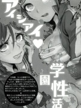 [方角屋 (東西)] アイシアイ♥学園性活 (ダンガンロンパ) [塔布里斯個人漢化]_014