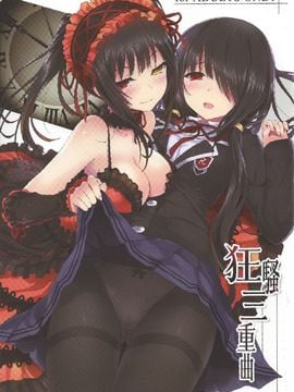 (C84) [DenMoe (Cait)] Kyousou Sanjoukyoku (Date A Live)[chinese]