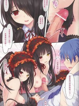 (C84) [DenMoe (Cait)] Kyousou Sanjoukyoku (Date A Live)[chinese]_09_CE_212_009