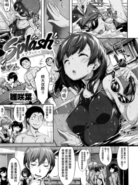 [雛咲葉] Splash (COMIC快楽天ビースト 2016年7月号)  [無邪気漢化組]_001