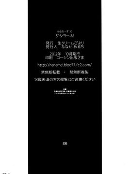 (サンクリ57)(同人誌)[生クリームびより] 5Pシヨーネ！ (カンピオーネ！)[空気系★漢化]_025