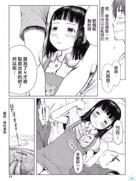 [御免なさい] おませで御免！[無修正]_daisy-002-016