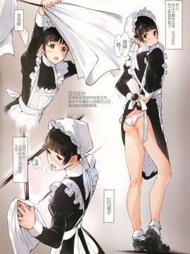 [蔵鴨 (月ノ輪ガモ)] MAID IROIRO [小丁汉化组]_006