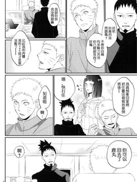 [野良 (かおり)] 夫人のおしごと。 (NARUTO -ナルト-) [沒有漢化]_006