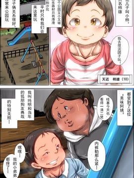 [きのこDX] 僕達がガキの頃 超無防備な子連れママを犯しまくった時の話 [AkiLa个人汉化]_005