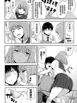 [ハレノチアメ] 腹ペコスイーツ! (COMIC 高 Vol.5) [無毒漢化組]_002