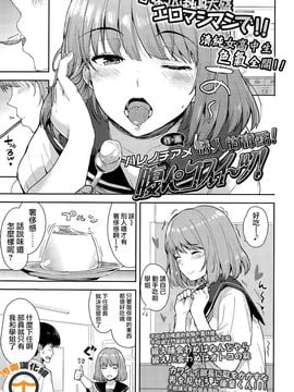 [ハレノチアメ] 腹ペコスイーツ! (COMIC 高 Vol.5) [無毒漢化組]