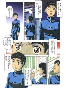 [大人の寓話 (山田太郎(仮名))] 侵蝕 EROSION 05_Scan_07