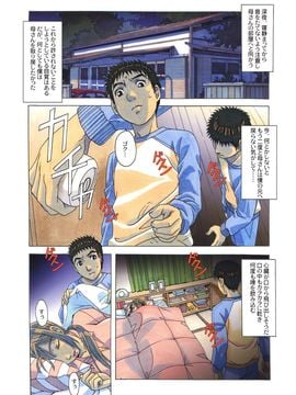 [大人の寓話 (山田太郎(仮名))] 侵蝕 EROSION 06_Scan_11