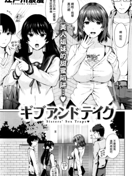 [江戸川浪漫] ギブ アンド テイク♥ (COMIC快楽天 XTC Vol.6 2016年3月号) [無邪気漢化組]