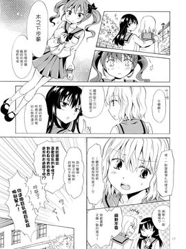 [peachpulsar (みら)] ちゅーしてヴァンパイアGirls -下級生におしおきを- [G&南音的百合豆腐磨坊]_016