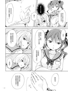 [peachpulsar (みら)] ちゅーしてヴァンパイアGirls -下級生におしおきを- [G&南音的百合豆腐磨坊]_021