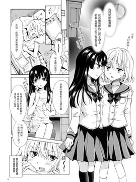 [peachpulsar (みら)] ちゅーしてヴァンパイアGirls -下級生におしおきを- [G&南音的百合豆腐磨坊]_007