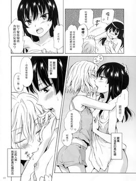 [peachpulsar (みら)] ちゅーしてヴァンパイアGirls -下級生におしおきを- [G&南音的百合豆腐磨坊]_009