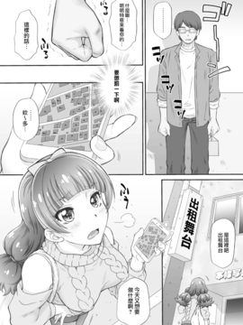 (C89) [U.R.C (桃屋しょう猫)] 星のお姫様とやりたいっ! 3 (Go! プリンセスプリキュア) [中国翻訳]_05