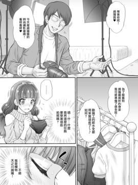 (C89) [U.R.C (桃屋しょう猫)] 星のお姫様とやりたいっ! 3 (Go! プリンセスプリキュア) [中国翻訳]_06