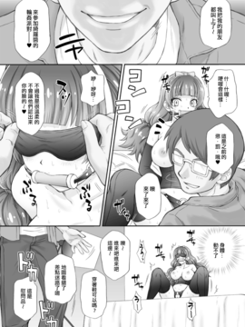 (C89) [U.R.C (桃屋しょう猫)] 星のお姫様とやりたいっ! 3 (Go! プリンセスプリキュア) [中国翻訳]_12