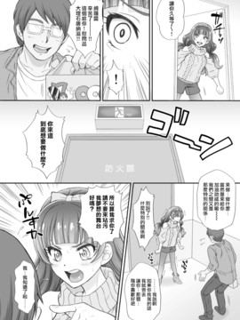 (C89) [U.R.C (桃屋しょう猫)] 星のお姫様とやりたいっ! 3 (Go! プリンセスプリキュア) [中国翻訳]_04