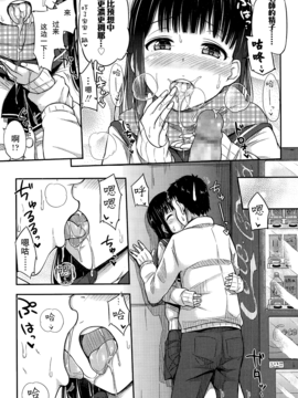 [つっつ] マフラーの中でー (COMIC 高 Vol.3) [无毒汉化组]_008