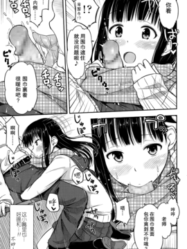 [つっつ] マフラーの中でー (COMIC 高 Vol.3) [无毒汉化组]_006