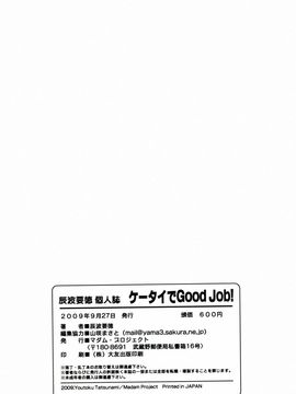 [マダム・プロジェクト (辰波要徳)] ケータイでGood Job!_30