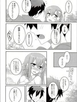 (例大祭13) [NERCO (恋河ミノル)] お願いします、早苗さん! (東方Project)_31