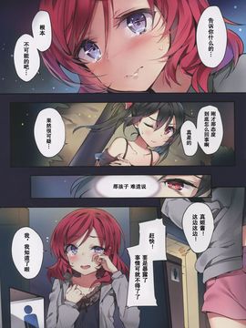 (C88) [MoonPhase (ゆらん)] 西木野真姫の悪い夢 (ラブライブ!) [中国翻訳_05