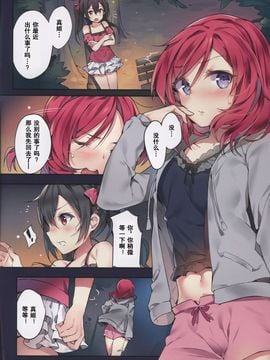 (C88) [MoonPhase (ゆらん)] 西木野真姫の悪い夢 (ラブライブ!) [中国翻訳_04