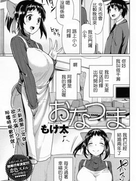 [Drz漢化] [もけ太] おなつま (COMIC アンスリウム 012 2014年4月号)