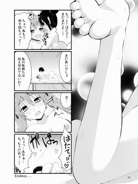 (例大祭10) [Berry!16 (さき千鈴, 森ぐる太)] 瓶詰め恋と、粘液状の首輪。 (東方Project)_24