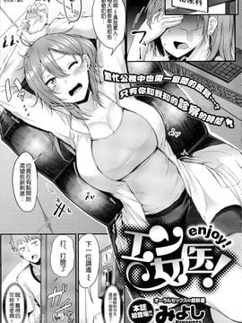 [空気系☆漢化] [みよし] エン女医！ (COMIC アンスリウム 038 2016年6月号)