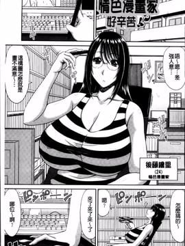 [甲斐ひろゆき] 巨乳エロ漫画家さんとのパコハメ資料づくりは大変ですっ!_007