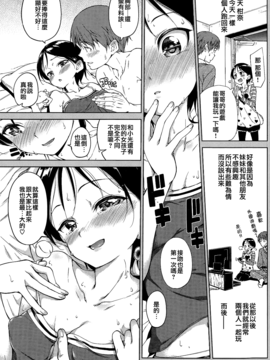 My little flower (COMIC快楽天 2015年5月号) [無邪気漢化組][MJK-15-Z098]_P225