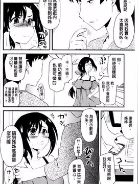 [聖☆司] ほとんどの姉はHがしたい_128