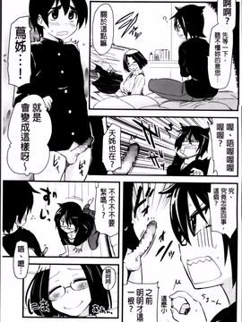 [聖☆司] ほとんどの姉はHがしたい_047