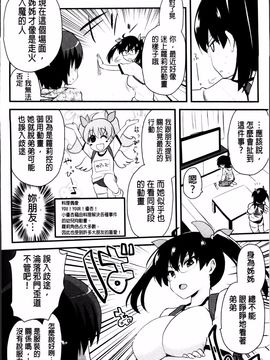 [聖☆司] ほとんどの姉はHがしたい_146