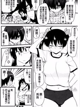 [聖☆司] ほとんどの姉はHがしたい_160