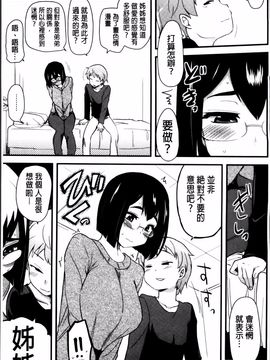 [聖☆司] ほとんどの姉はHがしたい_015